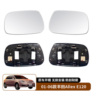 适用01-06款Toyota Allex Corolla Fielder 倒车镜片后视镜玻璃