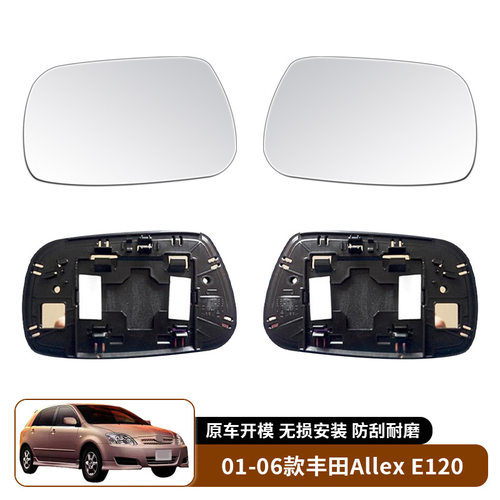 适用01-06款Toyota Allex Corolla Fielder 倒车镜片后视镜玻璃