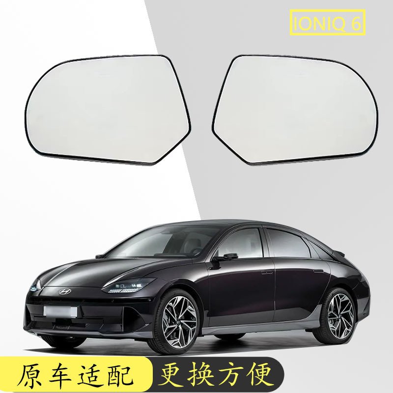 适用于22-24款现代艾尼氪6IONIQ汽车加热倒车镜替换左右玻璃