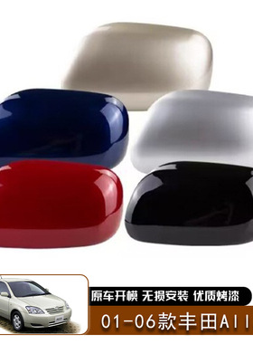 适用于01-06款丰田Allex后视镜盖倒车镜外壳替换汽车装饰改装防护
