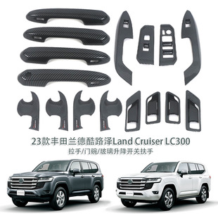 适用于23款丰田兰德酷路泽Land Cruiser LC300拉手门碗扶手内外饰