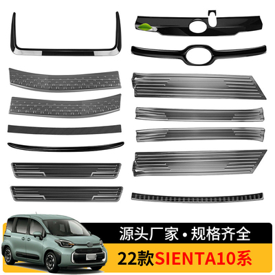 22款丰田Sienta外门槛条外饰