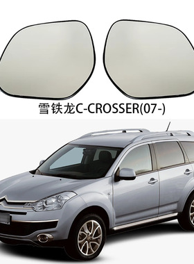 适用于07+款雪铁龙C-CROSSER汽车加热倒车镜反光镜左右后视镜
