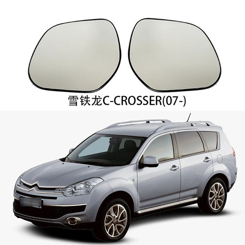 适用于07+款雪铁龙C-CROSSER汽车加热倒车镜反光镜左右后视镜