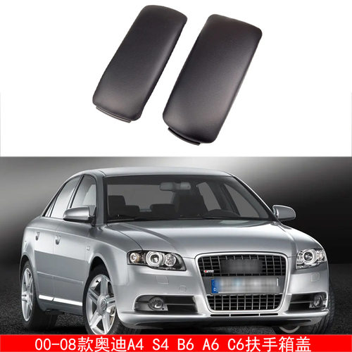 适用于00-08款奥迪A4 S4 B6 B7 A6 C6中控台扶手收纳盒盖罩盖板