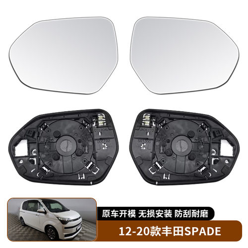 适用12-20款丰田SPADE NCP145 NSP141倒车镜后视镜玻璃汽车外饰