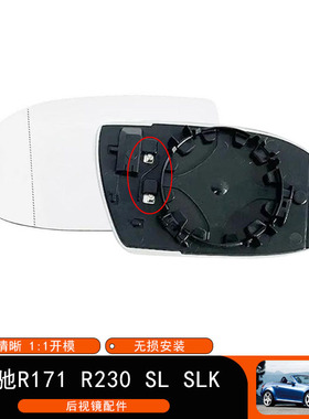 适用于奔驰 R171 R230 SL SLK加热倒车镜反光镜后视镜镜片更换