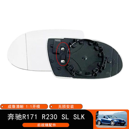 适用于04-11款奔驰SLK R171 01-08款R230 SL倒车镜反光镜镜片更换