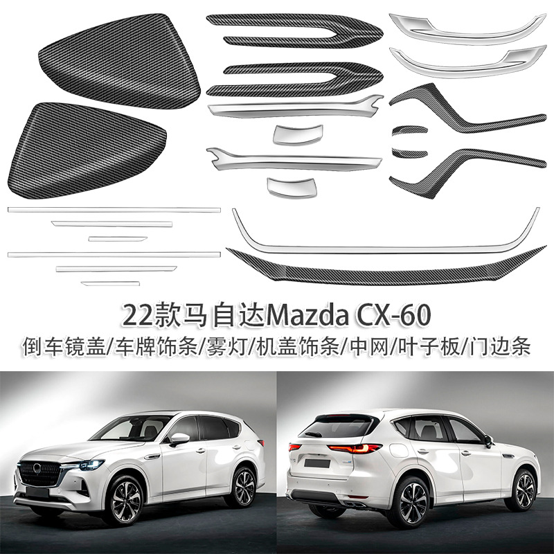 马自达CX60CX-60倒车镜盖