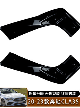 适用于20-23款奔驰cla级c118 cla35 cla45s amg后包角后包围外饰