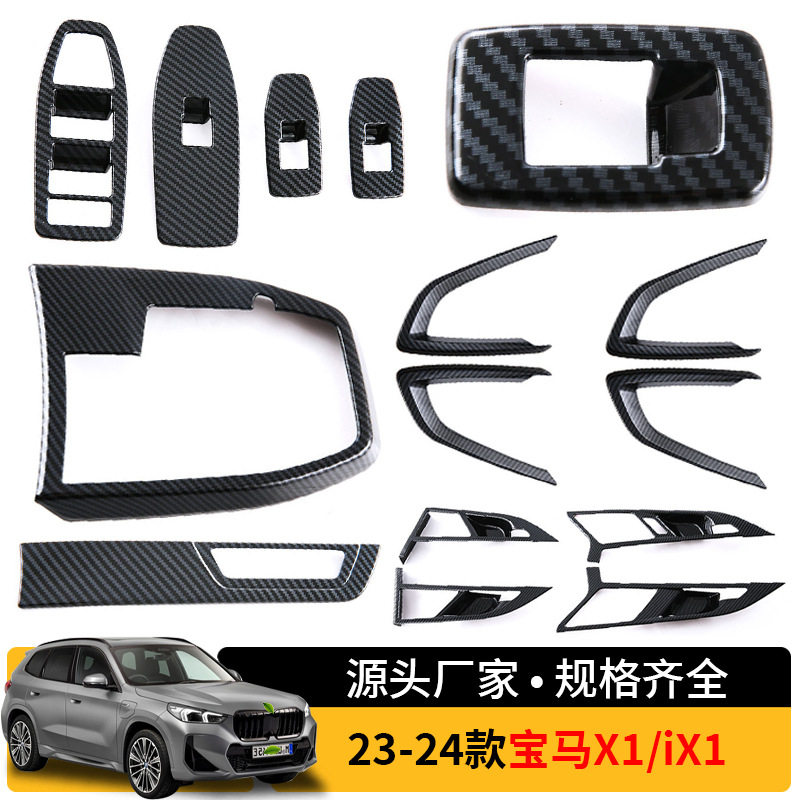 适用于23-24款宝马X1 iX1内拉手饰条大灯调节框排挡框汽车内饰