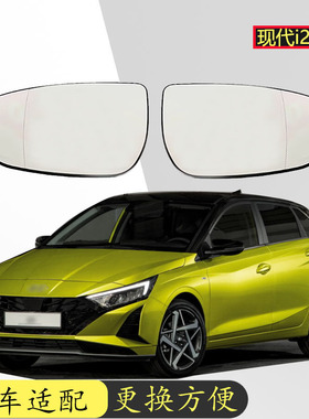 适用于20-25款现代I20 BAYON倒车镜片反光镜后视镜汽车加热玻璃