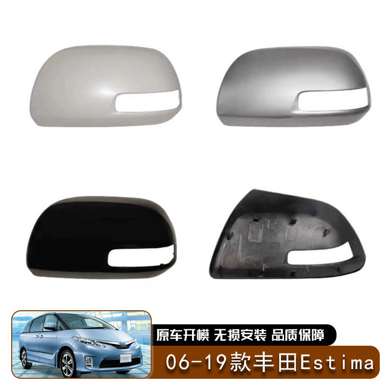 适用于06-19款丰田Toyota Estima后视镜外壳倒车镜盖替换汽车外饰