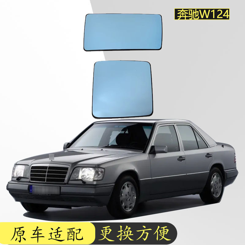 适用于93-95款E级W124 190汽车加热倒车镜替换左右玻璃