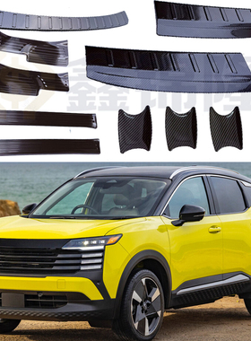 适用25款劲客KICKS外门碗外拉手后护板门槛条下车窗饰条汽车外饰