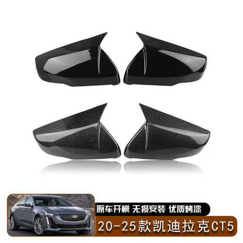 适用于20-25款凯迪拉克CT5美规 牛角后视镜盖倒车镜外壳粘贴款