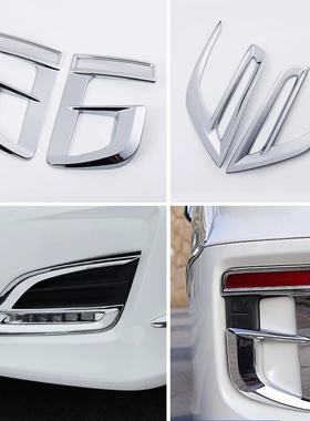 适用于16款本田艾力绅Elysion 前后雾灯框装饰亮条油箱盖汽车外饰