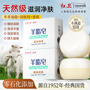 清洁香皂洗脸洗手皂沐浴嫩肤肥皂 红卫羊脂皂官方正品 超级补贴