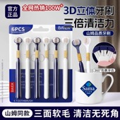 山姆同款 清洁旗舰官方正品 三面牙刷成人软毛女男士 专用全面包裹式