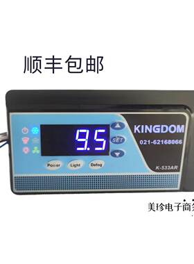 金城制冷K-533AR展示柜温控器/开放柜/冷藏柜/不锈钢柜温控表