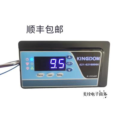 金城制冷K-533AR展示柜温控器/开放柜/冷藏柜/不锈钢柜温控表