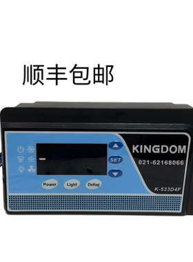 金城制冷K-533D4F温控器温控表冷冻柜/开放柜/展示柜/不锈钢柜