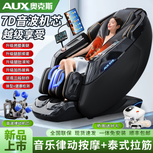 奥克斯新款 音波机芯高端按摩椅SL导轨4D机械手家用自动豪华太空舱