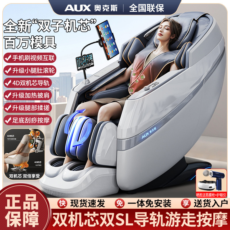 奥克斯4D【双机芯】新款按摩椅家用全身多功能太空舱全自动沙发椅