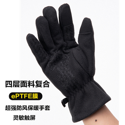 eptfe膜摇粒绒手套触屏防风保暖