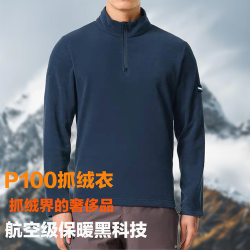 三角牌p100半拉链男保暖超轻抓绒