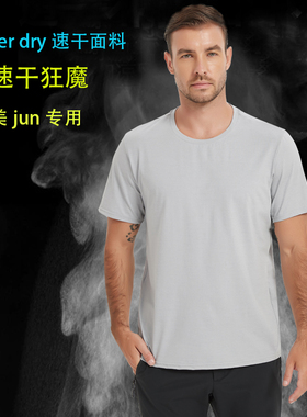 速干狂魔power dry 排汗抗菌除臭户外休闲圆领速干t恤男款短袖