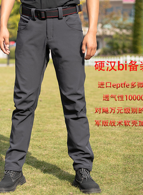 君版战术通勤冲锋裤秋冬男eptfe膜户外防水防风加绒透气软壳裤