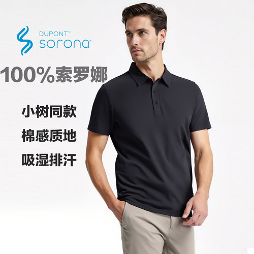 polo衫索罗娜UPF50+防晒速干t恤户外运动吸湿排汗短袖T恤保罗衫