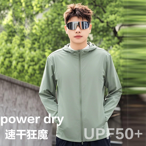 power dry 速干排汗透气防晒upf50+防紫外线连帽防晒服皮肤衣