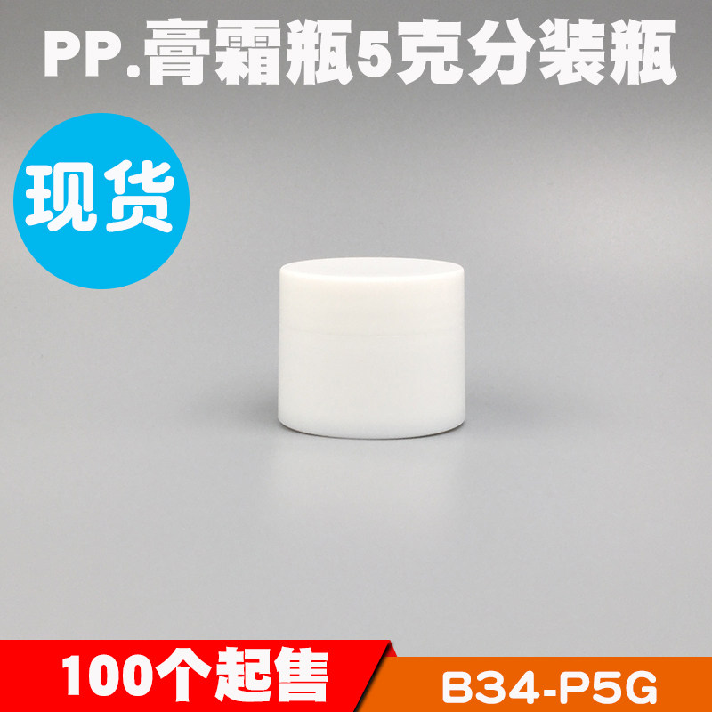 5ml试用装面霜空盒指甲油瓶现货