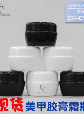 现货日式PP黑色避光美甲胶分装罐装3g5g10g15g白色膏霜瓶面膜面霜