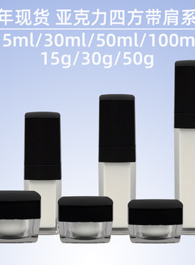 现货四方亚克力水乳眼霜面膜面霜膏霜空瓶子5g15g30g50g30ML50ML