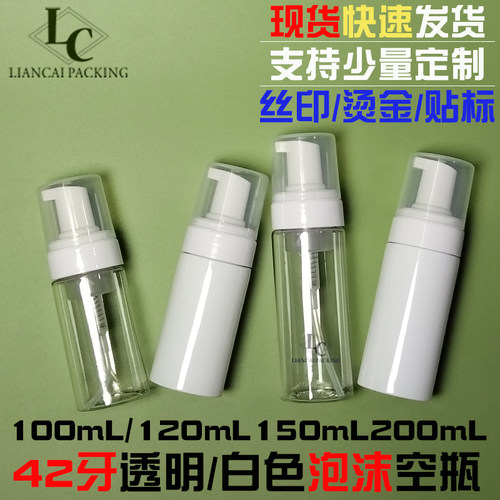 透明泡沐慕斯瓶起泡分装空瓶卸妆洁面泡泡30g50mL100mL150mL200mL