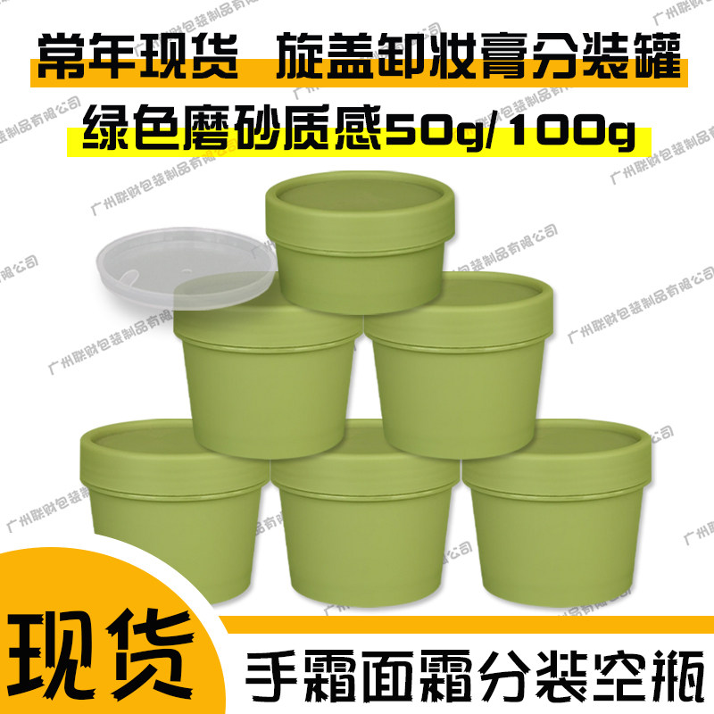 现货广口冰淇淋锥圆膏霜瓶分装空瓶芦荟面膜杯面霜泥膜罐50g100g