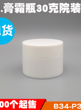30g面霜空盒指甲油瓶现货