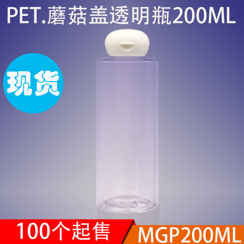 透明卸妆水乳液瓶现货
