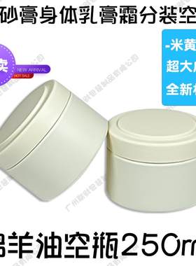 分装空瓶超大广口250ML身体乳