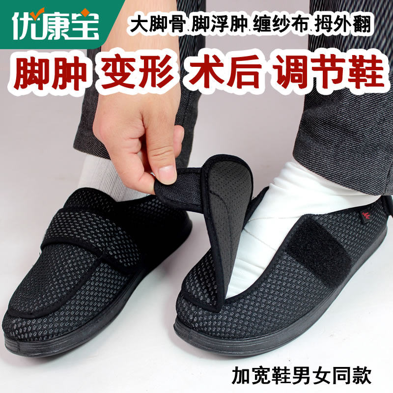 糖病足鞋拇外翻专用鞋老人脚肿鞋加肥加宽浮肿痛风男女宽松中老年
