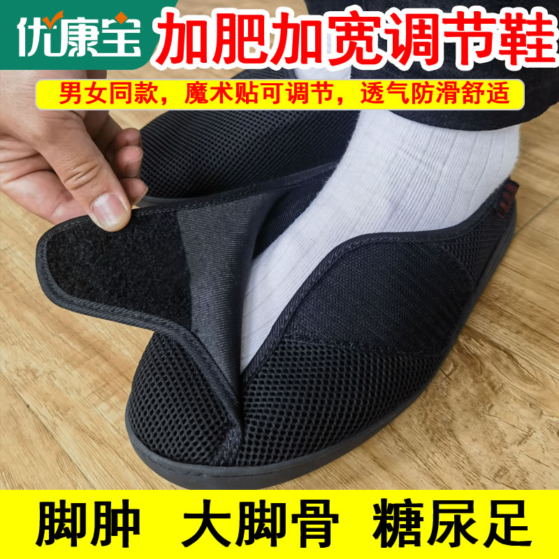 脚肿鞋老人鞋加肥加宽糖足健步鞋