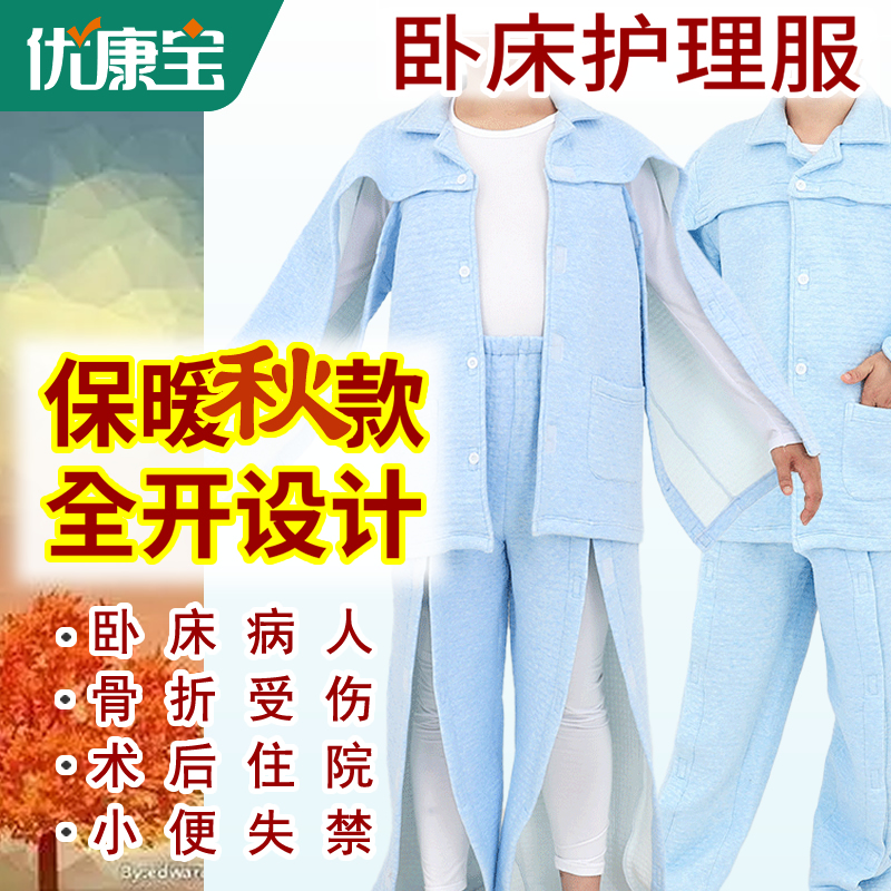 男护理衣服骨折病人易穿脱病号服瘫痪卧床老人保暖家居服秋冬衬衣