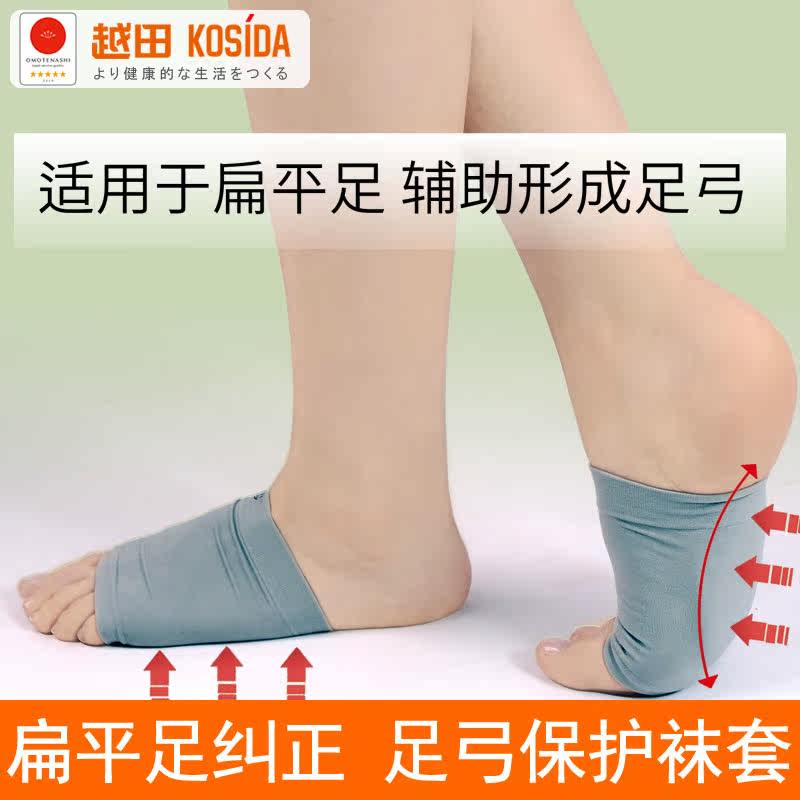 扁平足支撑垫男女矫正平底脚越田
