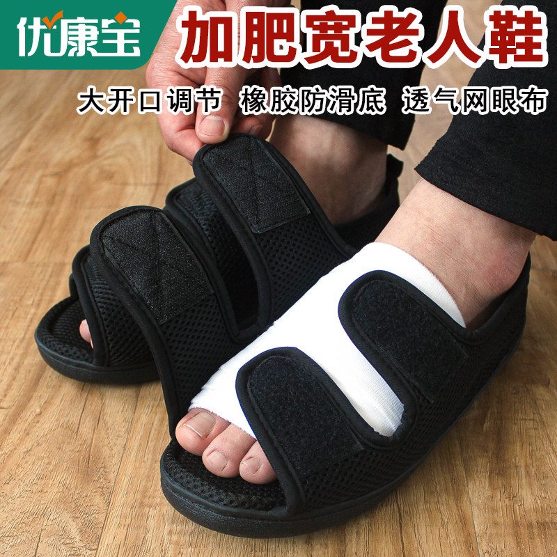 老人鞋脚肿加肥宽松凉鞋术后浮肿缠纱布男中年女大脚骨夏网眼透气