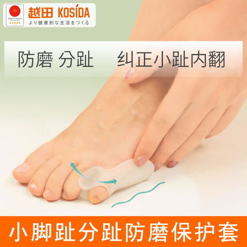 防磨男女小脚趾外翻矫正器分趾器