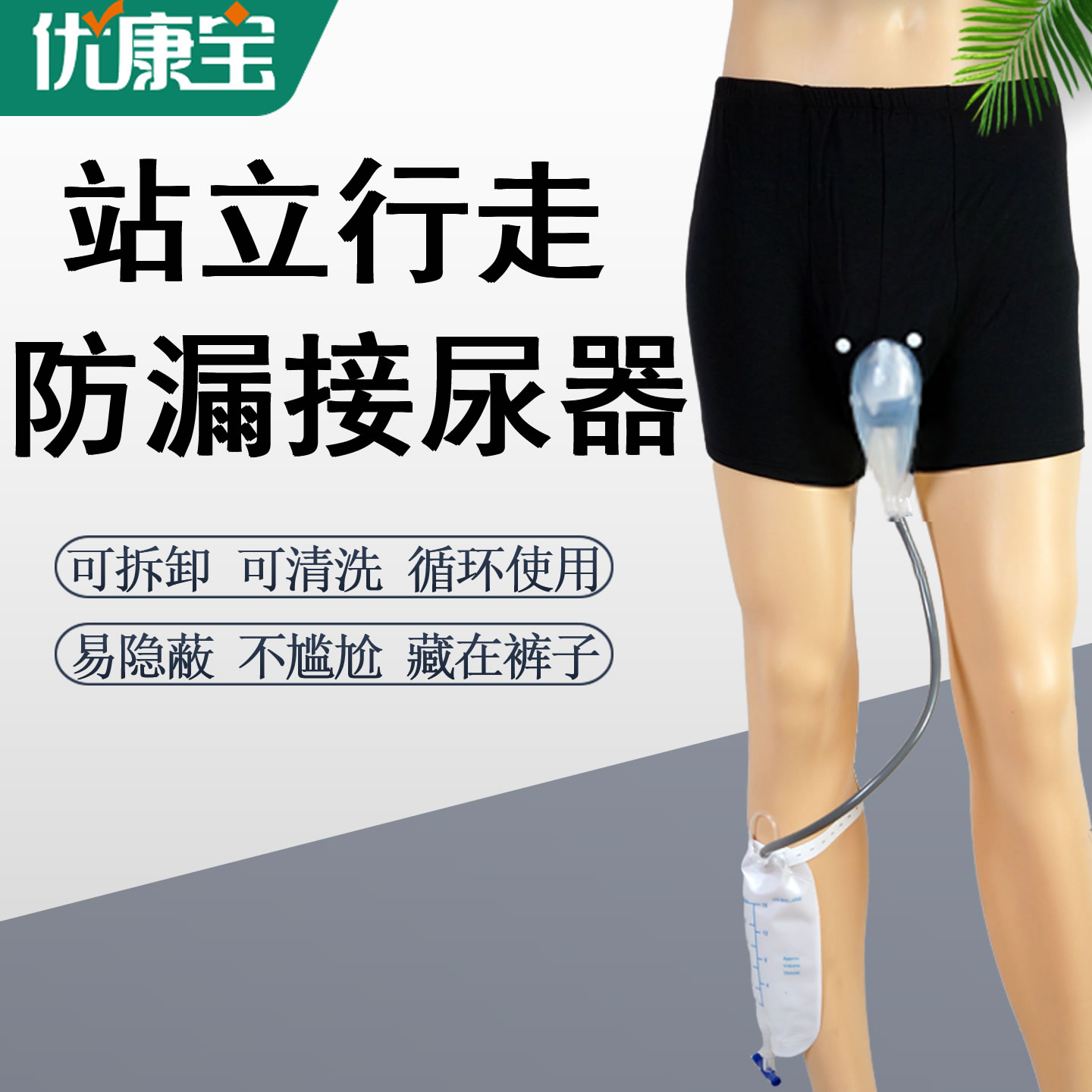 成人硅胶接尿器男士失禁防漏站立