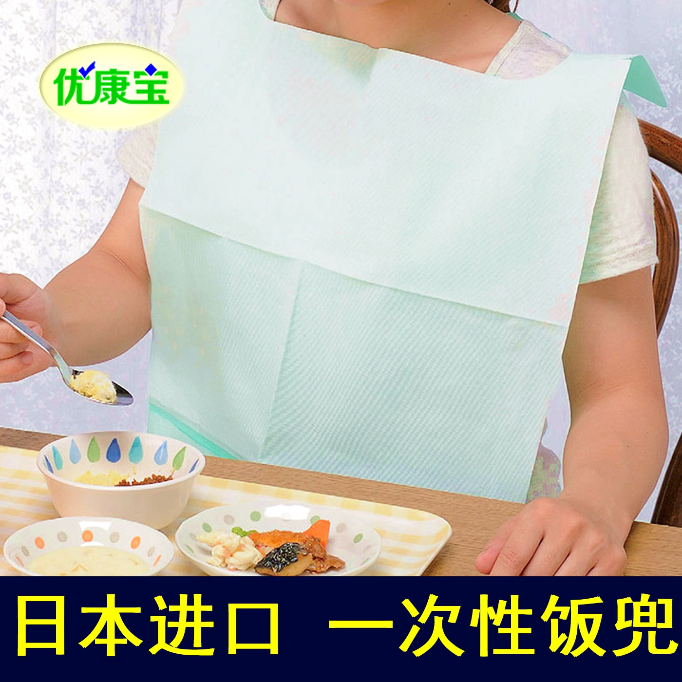 日本进口成人围嘴老人围兜纸饭兜防水口水巾一次性吃饭兜免洗围嘴